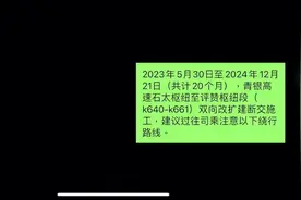 青银高速石太段部分路段双向改扩建！断交施工20个月！图片