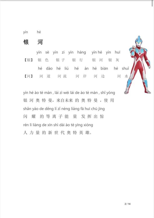 整理一套趣味识字资料，奥特曼识字合集，你家孩子一定也想要