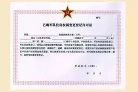 军队经济适用房产权目前能办的四项业务及相关思考图片