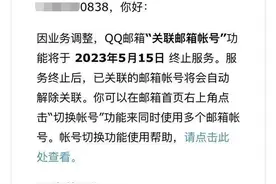 腾讯宣布！将终止这项服务！图片