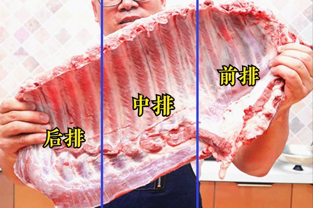 买排骨,"前排","中排","后排"差别