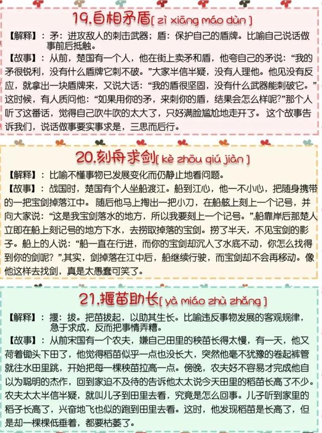 加精！成语故事精讲48个