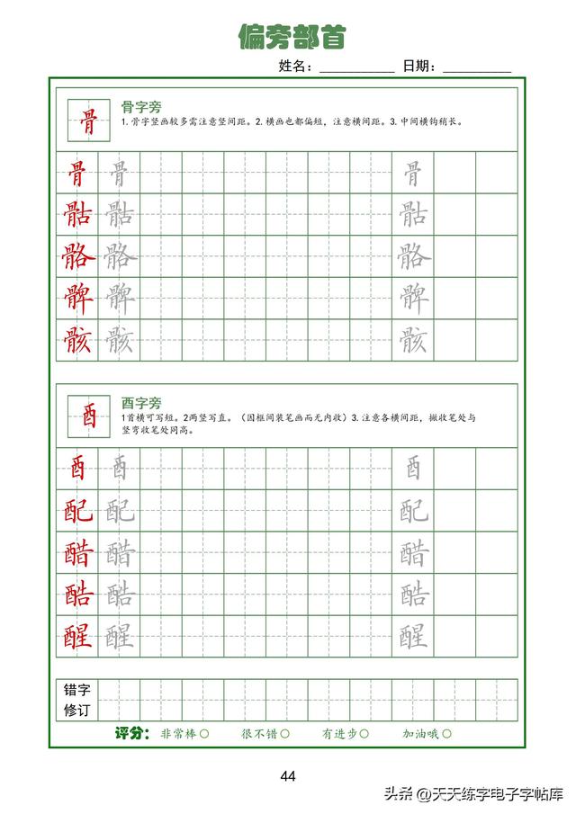 全！92个偏旁部首高清电子版，真的太好用了，字帖天花板
