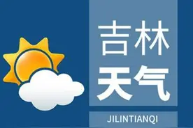 2月12日，吉林省各地有大范围降雪过程图片
