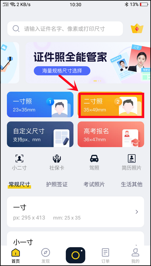 二寸照片的尺寸是多少？二寸照片拍摄指南！