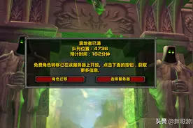 魔兽TBC：第1大服开放免费转出，玩家纷纷离开，这几个服尽量别去图片