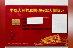 在北京，带着退役军人优待证，真的有用！图片