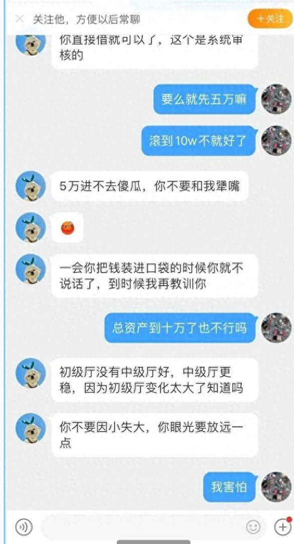 分期乐逾期4万一年亲身经历，贪心被骗的案例 配图07