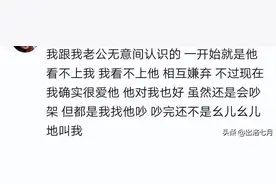 和一个自己不喜欢的人结婚，看看网友怎么说图片