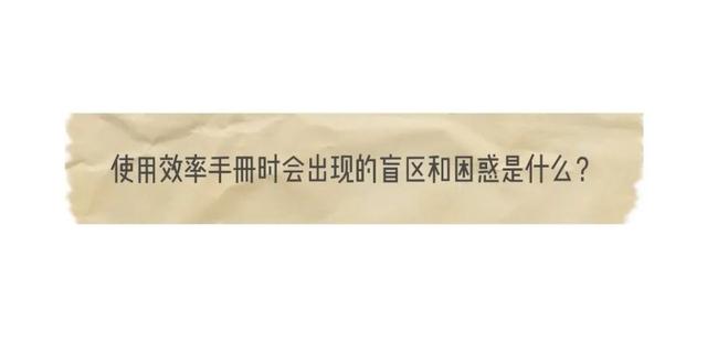 效率手册，最全使用攻略（建议收藏）