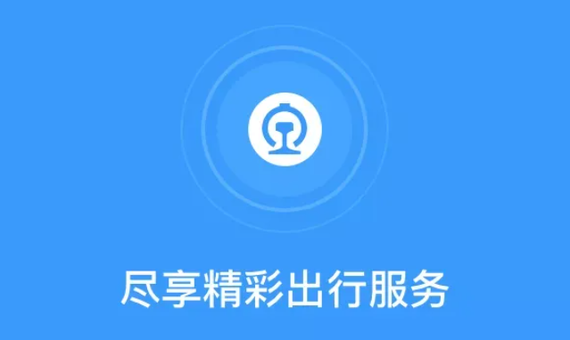 12306注销账户（12306账号怎么注销多久可以重新注册你知道吗）