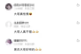 全网寻找黑衣大哥！图片