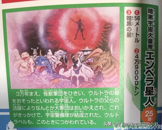 泰罗奥特曼怪兽图鉴大全