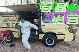 3万块金杯摇身一变成房车？面包车竟然也能去越野图片