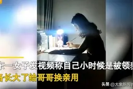 今评弹｜收养家庭要把养女换亲：这种事情不值得美化图片