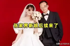 网传“张家界新娘事件”女主跳河轻生被救！这样的人值得同情吗？图片