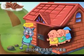 童话故事：《三只小猪》图片
