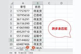 Vlookup公式，跨两个工作表查找匹配，你会么图片