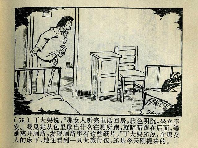 阶级斗争故事《火眼金睛》，上海人民出版社，殷恩光画，1975年。