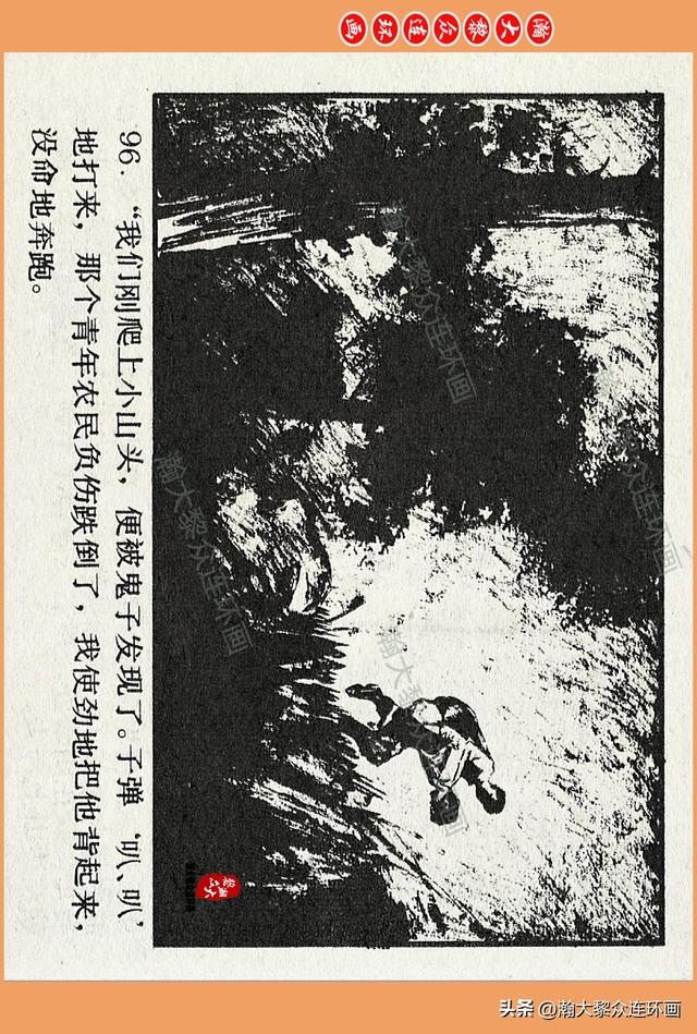 瀚大黎众｜广西版爱国传奇故事连环画《中国人》梁启德绘画