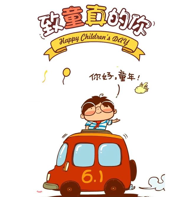 六一儿童节父母朋友圈文案|宝贝,愿你童心未泯,所遇皆是甜