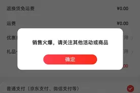 京东百亿补贴翻车图片