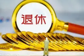 企业职工的退休年龄是如何规定的？如何界定女干部和女职工身份？图片