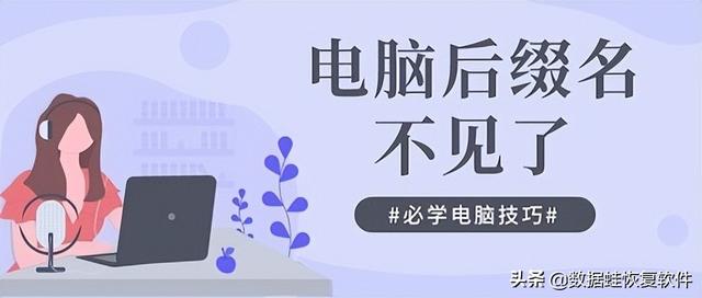 电脑怎么显示文件后缀名？3个步骤