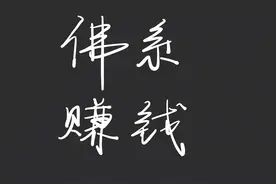 头条音频项目，无脑日入200+在家用手机即可操作图片