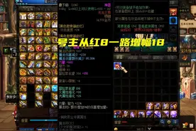 DNF：旭旭宝宝被捉弄了！19装备增幅成功后，对方转手就卖了图片