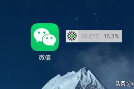 微信居然能显示手机温度，太神奇了图片