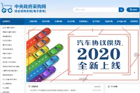 中央政府采购电子平台怎么入驻图片