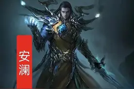 《完美世界》人物详解之安澜！仙之巅，傲世间，有我安澜便有天！图片
