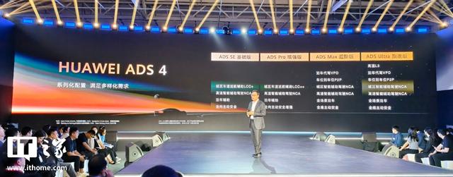 消息称华为乾崑智驾ADS 4 SE应付拥堵跟车“不在话下”