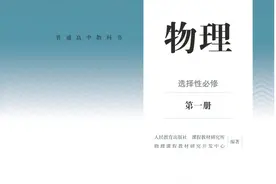 人教版高中《物理》选修第一册图片