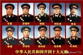 开国十大元帅和大将，你知道他们是谁又是哪里人吗？图片