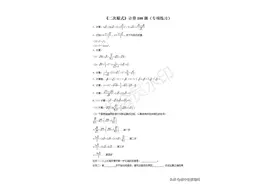 【八年级数学】《二次根式》计算100题（专项练习）图片