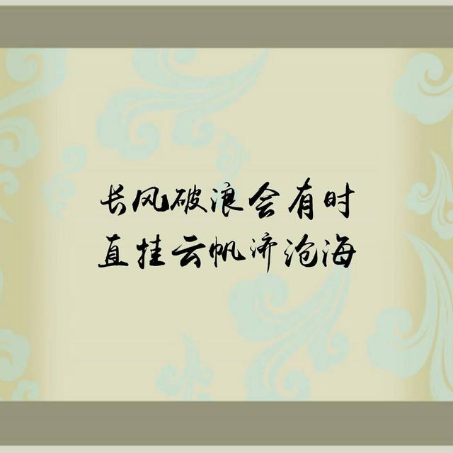 江山代有才人出，各领风骚数百年——九首励志诗词，教日月换新天