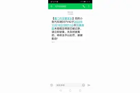 12123挪车短信图片