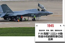 歼35试飞照曝光，美国媒体又泼脏水，“复制”F35，脸都不要了图片