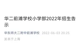 重磅！前滩华二入学细则变了图片
