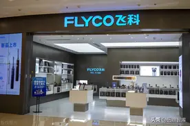 对标飞利浦，飞科电器：沉寂三年迎转机，电动剃须刀龙头再起航图片