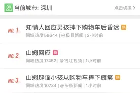 视频揪心！网传深圳一小孩从购物车摔下昏迷，山姆回应图片