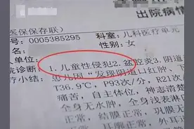 6岁留守儿童遭姑父“侵犯”1年多，谁为罪恶盖上了“遮羞布”?图片