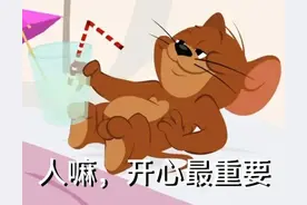 可爱表情包 | 人嘛，开心最重要图片