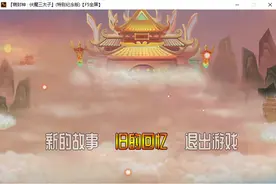 FC封神榜伏魔三太子重制版-萌封神图片