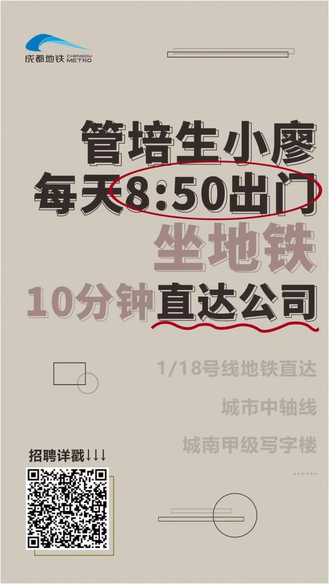 管培生招聘！2022年，成都地铁等你来！