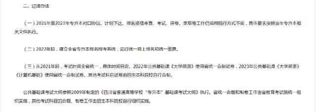 统招专升本丨四川专升本加分政策汇总丨最新版