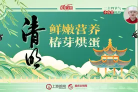 二十四节气 小份菜推荐｜清明：椿芽烘蛋 鲜嫩营养图片