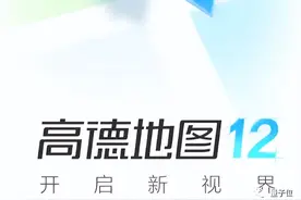 高德骨子里还是个「理工男」图片